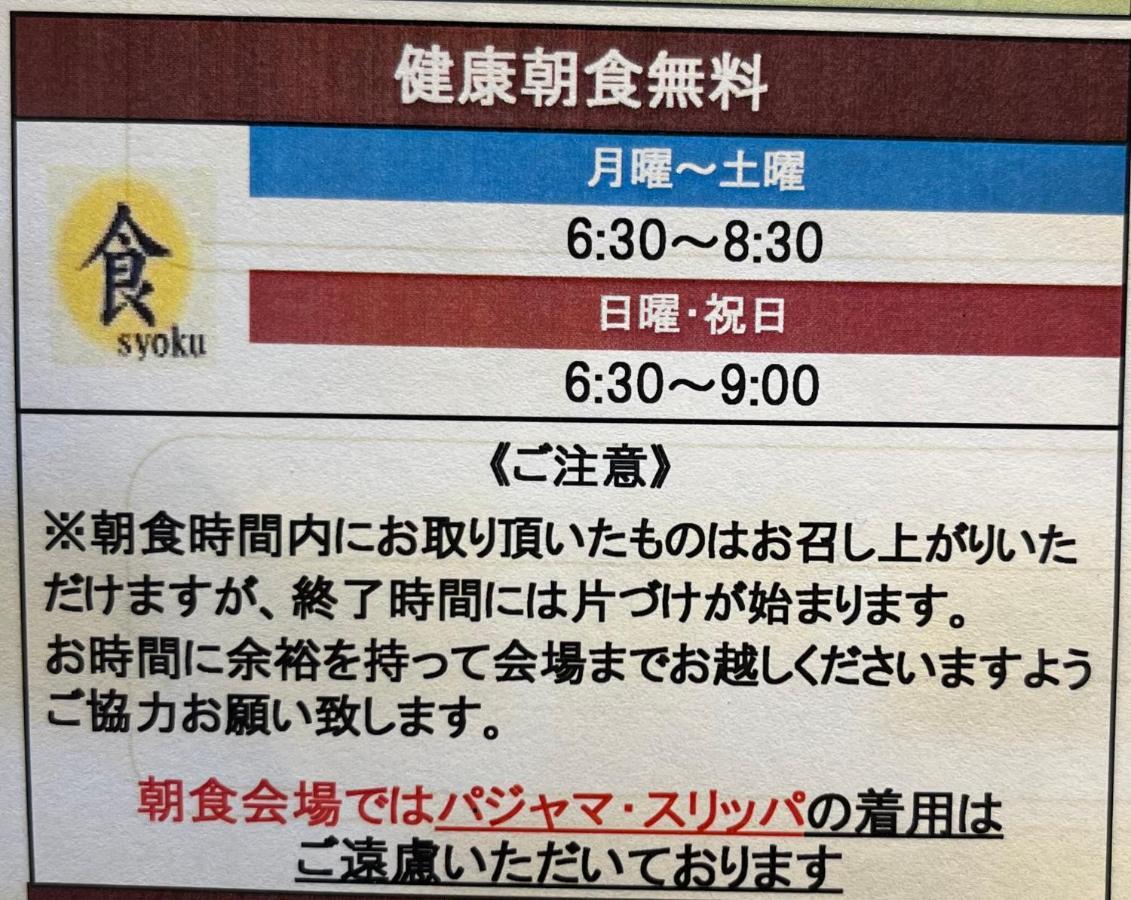 スーパーホテル四日市 国道1号沿 四日市市 エクステリア 写真